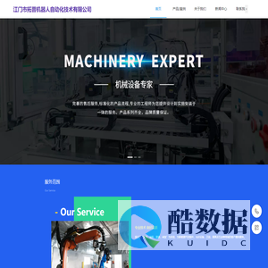 江门市拓普机器人自动化有限公司