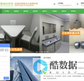 景丽伦软包-防撞吸音板-审讯室软包-谈话室墙面软包-留置室防撞软包-供应商-【景丽伦（广东）科技股份有限公司】