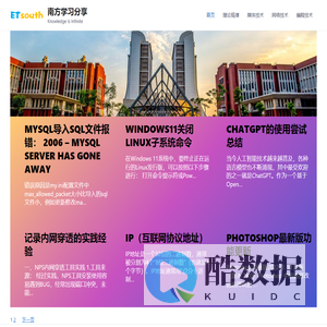 南方学习分享 – Knowledge Is Infinite