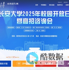 长安大学