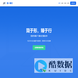 北京简一臻行信息技术有限公司 - IT解决方案专家