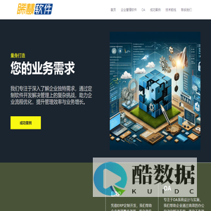 企业OA、ERP和定制管理软件解决方案提供商