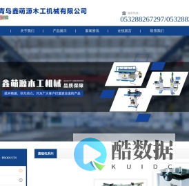 青岛鑫萌源木工机械有限公司
