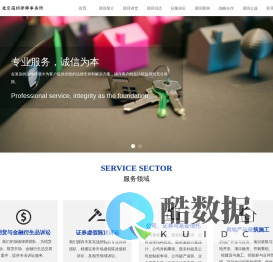 专业法律服务 - 民商事诉讼仲裁、金融证券、房地产等领域 | 律师团队