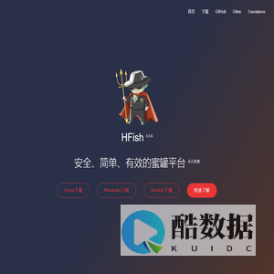 反制溯源_欺骗防御_主动防御-HFish免费蜜罐平台