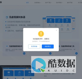 迅捷视频官网 - 提供专业的多媒体应用软件及技术服务 - 互盾迅捷图示