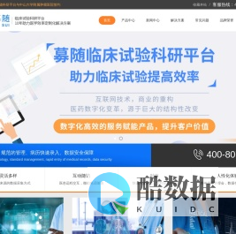 爱递募随-临床试验随机数据采集EDC系统，10年助力医学效率定制化解决方案