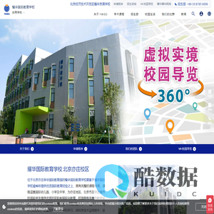 北京国际学校_国际幼儿园到国际中学的北京双语学校 |耀华国际教育学校北京亦庄校区官网