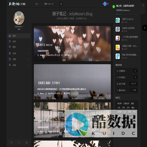 狮子笔记 - JellyMeows Blog