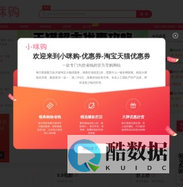 优惠券-淘宝天猫优惠券-找优惠券就用【SmallMI】