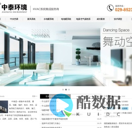 中泰|中央空调|新风|地暖|电地暖|空气能|锅炉|空气能热水设备|陕西中泰创展环境工程有限公司