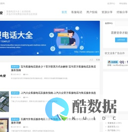 客服电话大全-全国客服热线号码