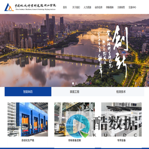 机械科学研究院浙江分院