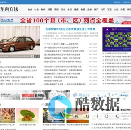 东南在线