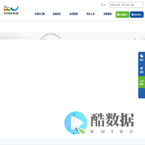 顺德华侨城欢乐海岸PLUS官方网站