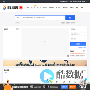 丽水招聘网-丽水招聘求职首选网站！