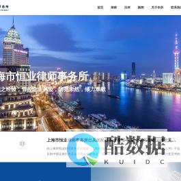 上海市恒业律师事务所