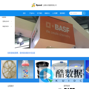 上海斯必特橡塑有限公司