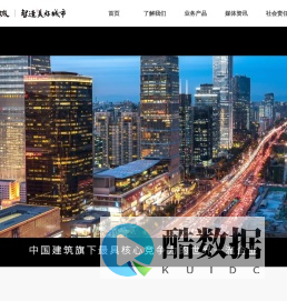 北京中建智城城市运营管理有限公司