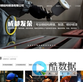 成都发荣钢结构制造有限公司