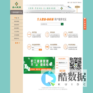 全人•健康服务运营商