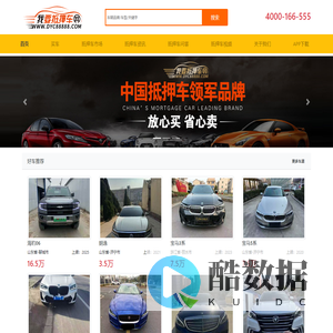 抵押车_抵押车交易_抵押车出售_抵押车购买_我要抵押车网，抵押车正规交易平台