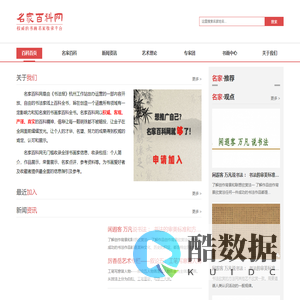 名家百科_权威的名家查询认证平台