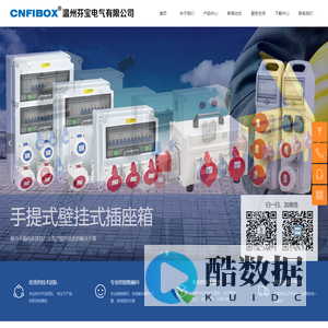 温州芬宝电气有限公司专业生产工业插座箱电源检修箱