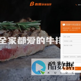 犇腾牛排官网