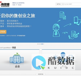 商微客开发平台 - 集可视化开发，应用市场，威客众包，PaaS云于一体的企业级应用服务平台