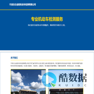 宁波北仑金阳机动车检测有限公司