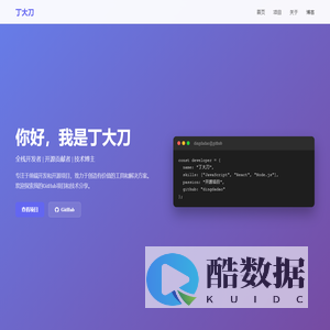 丁大刀的博客 - GitHub项目展示