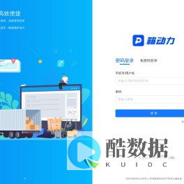 箱动力