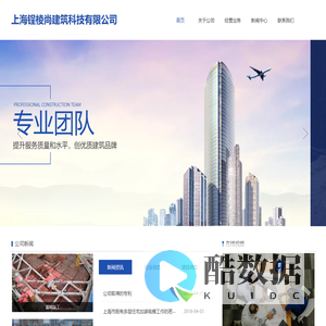 上海锃棱尚建筑科技有限公司