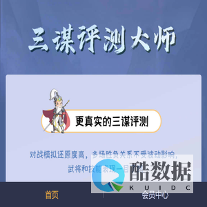 三谋评测大师