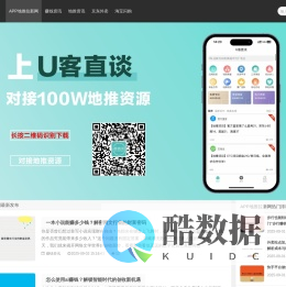地推团队项目拉新app推广接单发布任务平台_APP地推拉新网