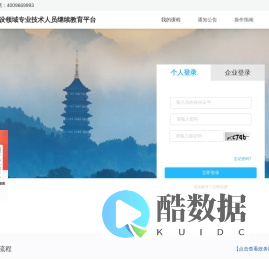 浙江省建设领域专业技术人员继续教育平台
