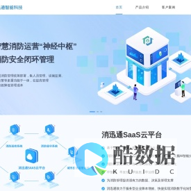 消迅通智能科技