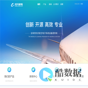 龙兴(杭州)航空电子有限公司