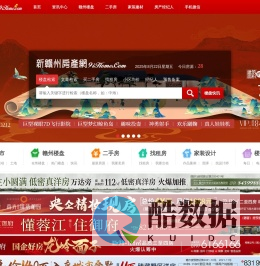 新赣州房产网