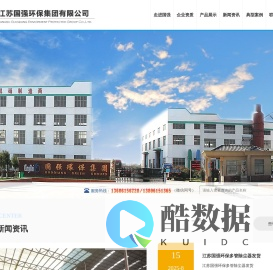 江苏国强环保集团有限公司