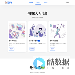 AI 师傅 - 跟着 AI 学 AI