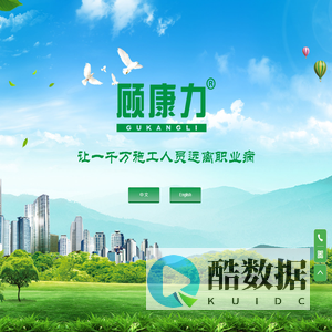 深圳市顾康力化工有限公司