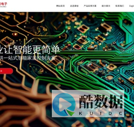 三门康创电子科技有限公司,电子控制,智能控制