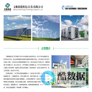文顺新能科技（江苏）有限公司