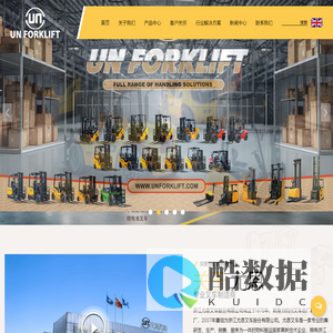 浙江尤恩叉车股份有限公司