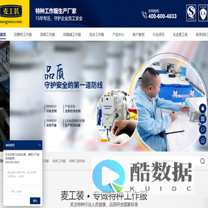 北京工作服定制，防静电工作服厂家，阻燃工装批发，麦工装工作服生产厂家