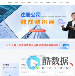 上海代理注册公司_流程+费用（2025最新版）[快创通]