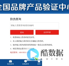 悦浩防窜货查询系统