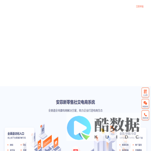 超级分销系统_分销商城_小程序APP软件开发_多商户入驻多门店收银 - 重庆安菲科技有限公司